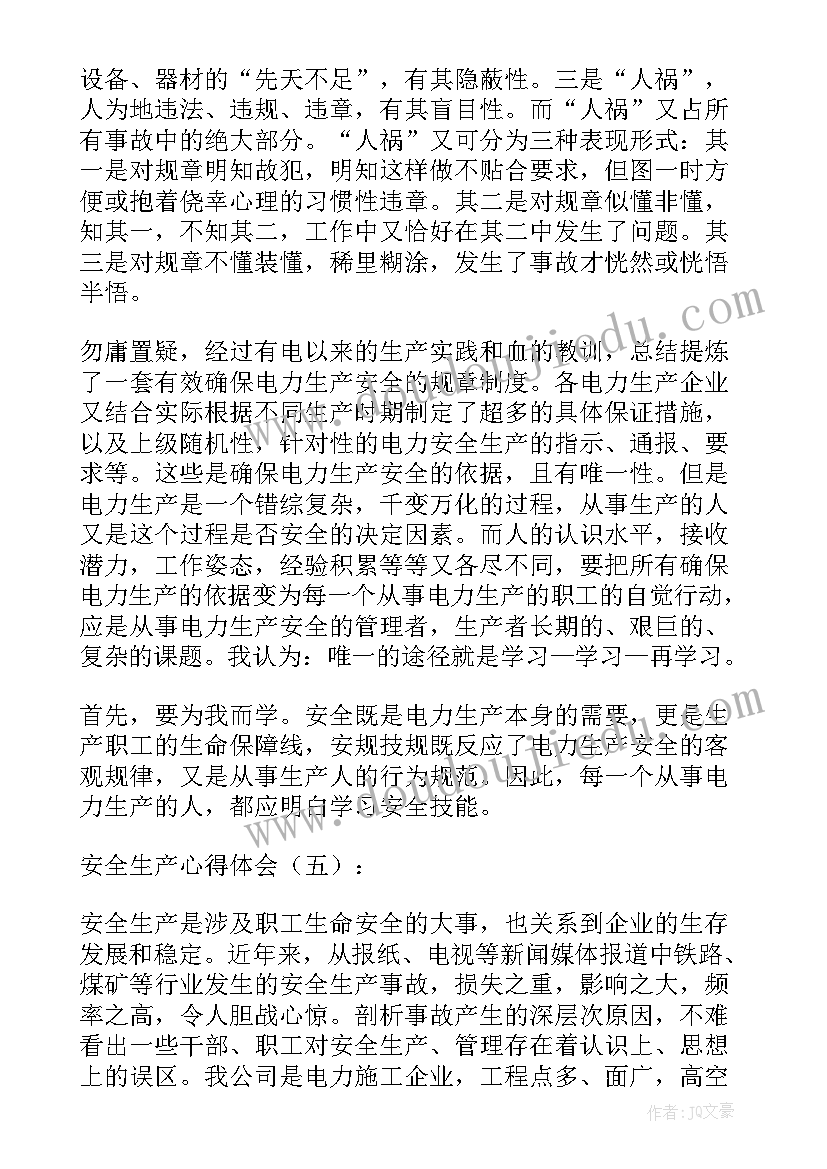 生产部心得体会 安全生产心得体会(模板6篇)