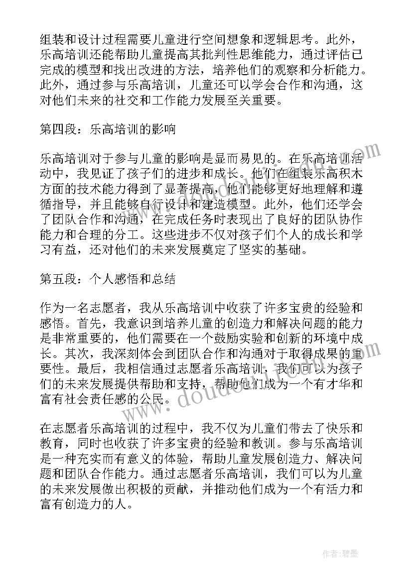 最新志愿培训心得体会(精选7篇)