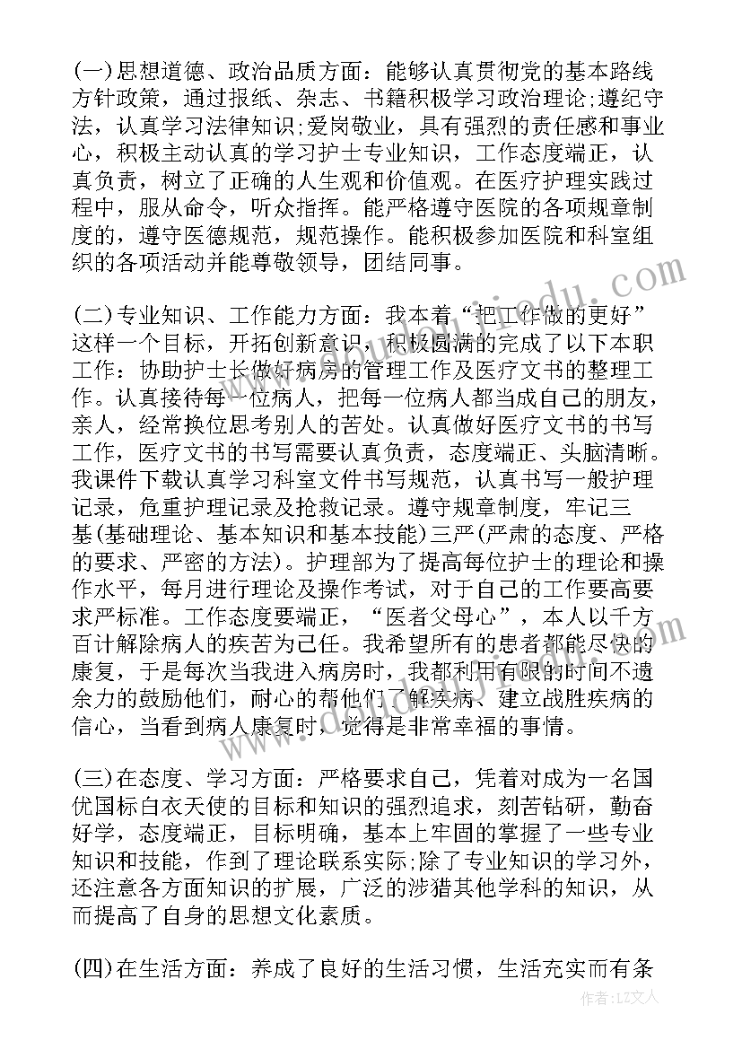 2023年护理在校自我鉴定(优秀8篇)