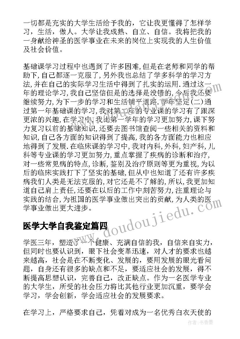 2023年医学大学自我鉴定 医学院大学生自我鉴定(通用5篇)