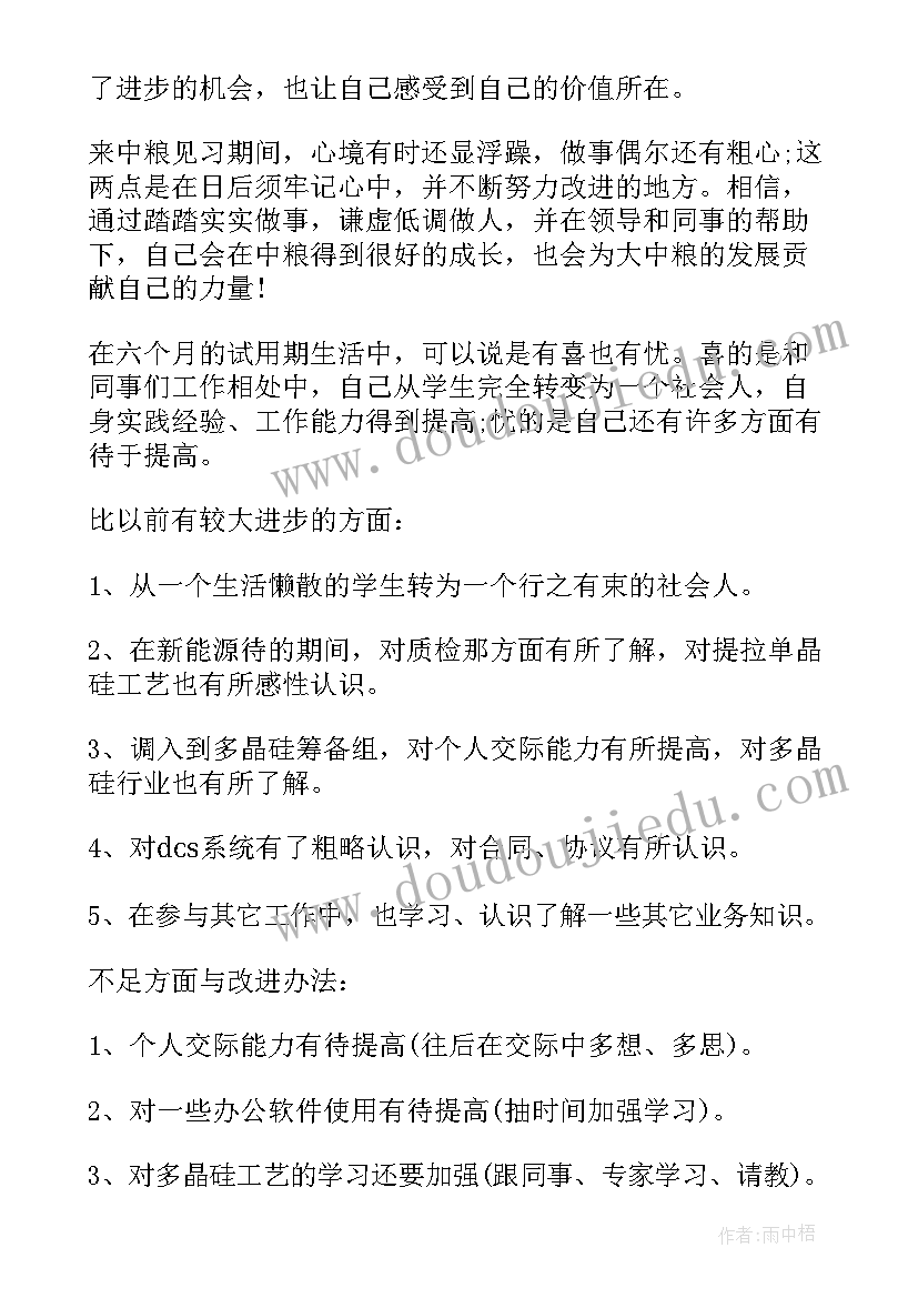 2023年干部试用期自我鉴定表(优质5篇)