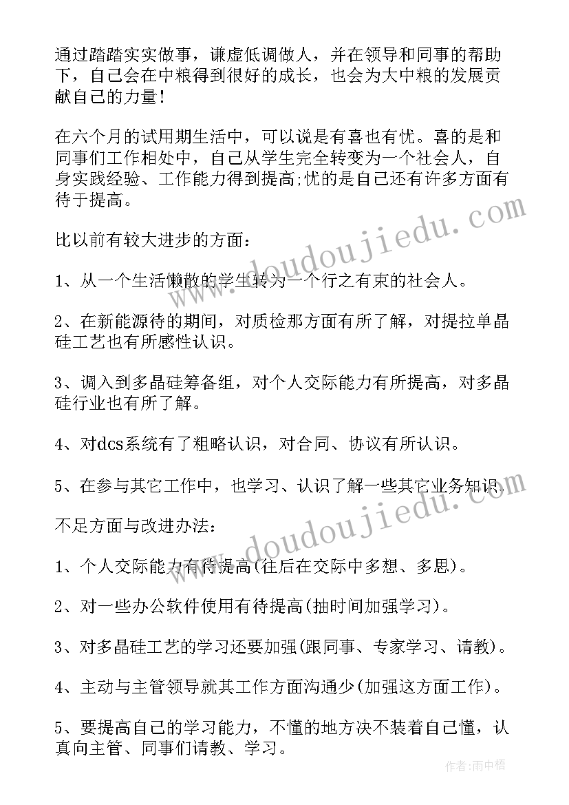 2023年干部试用期自我鉴定表(优质5篇)