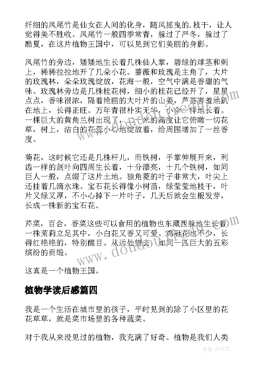 2023年植物学读后感(模板5篇)