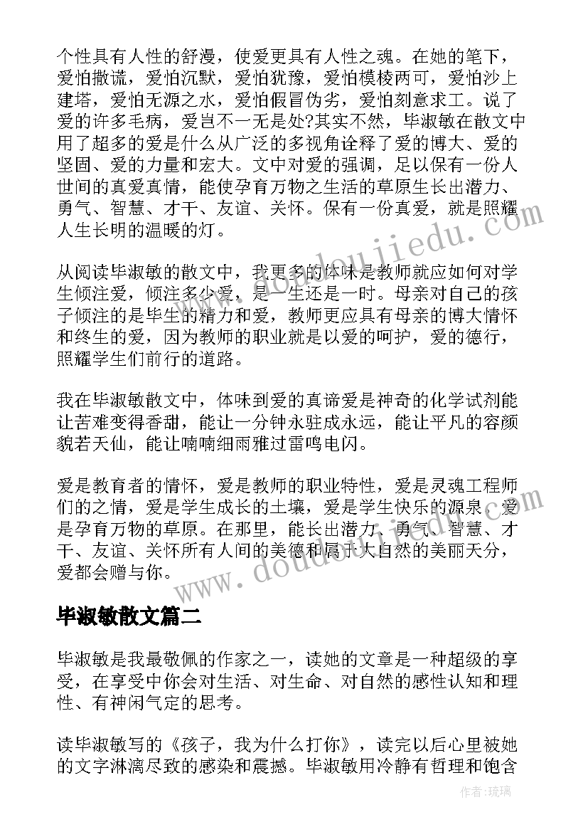 毕淑敏散文(模板6篇)