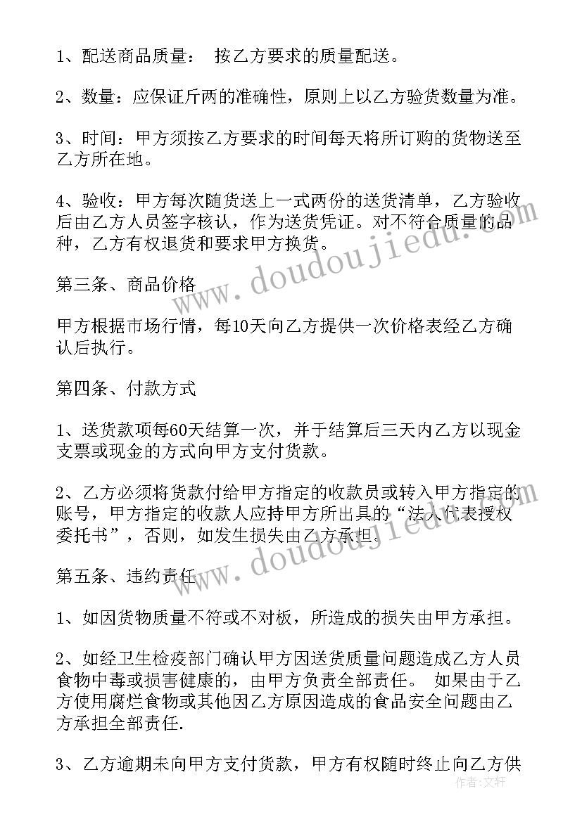 配送合作协议书 配送服务合同(汇总9篇)