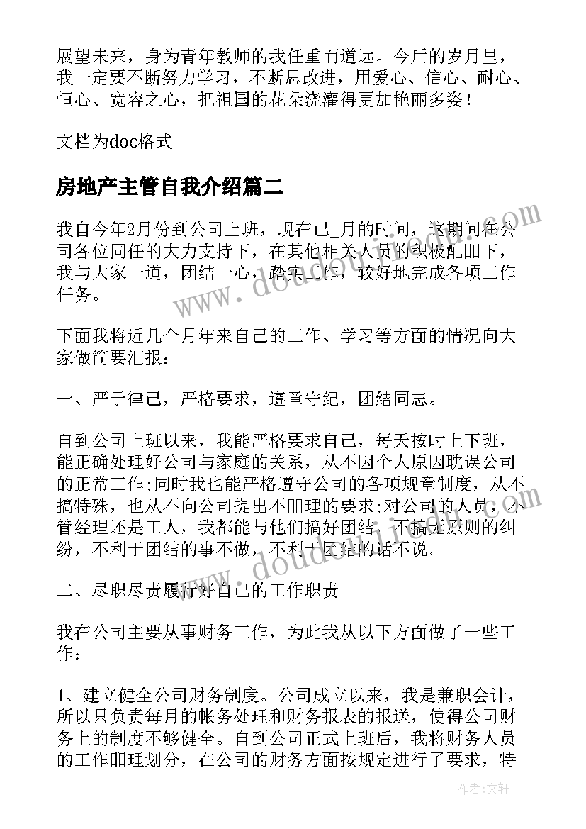 2023年房地产主管自我介绍(实用5篇)