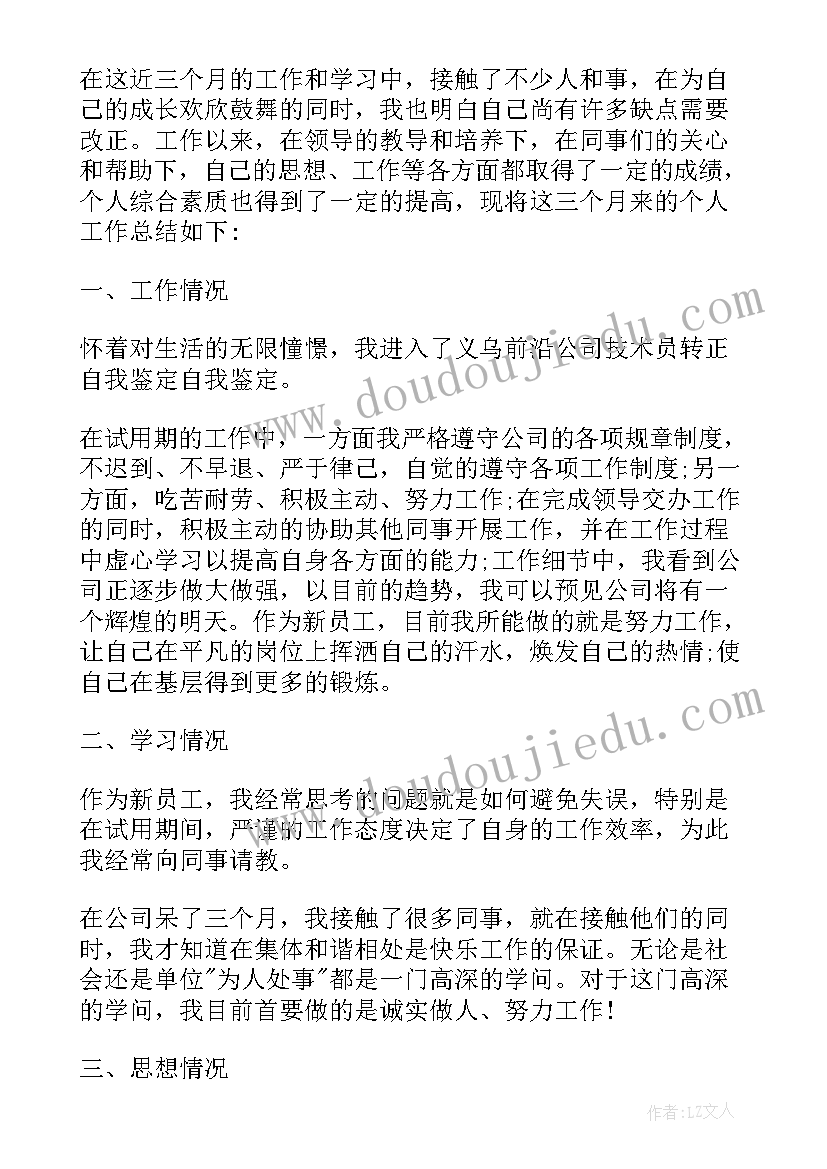 2023年任职期满考核个人总结 见习期满工作自我鉴定(优质5篇)