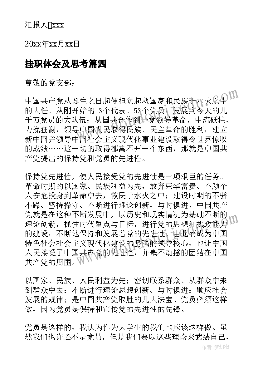 2023年挂职体会及思考(精选7篇)