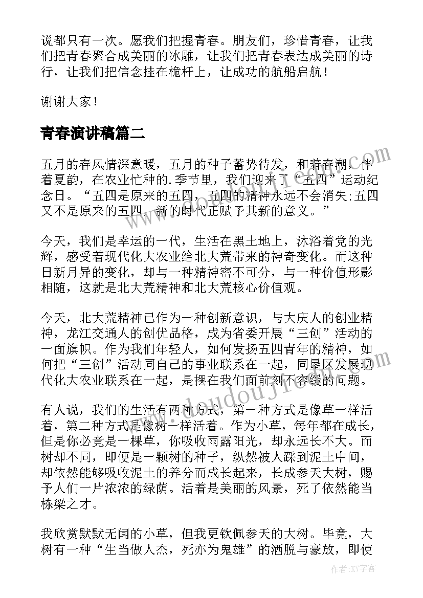 青春演讲稿(精选6篇)