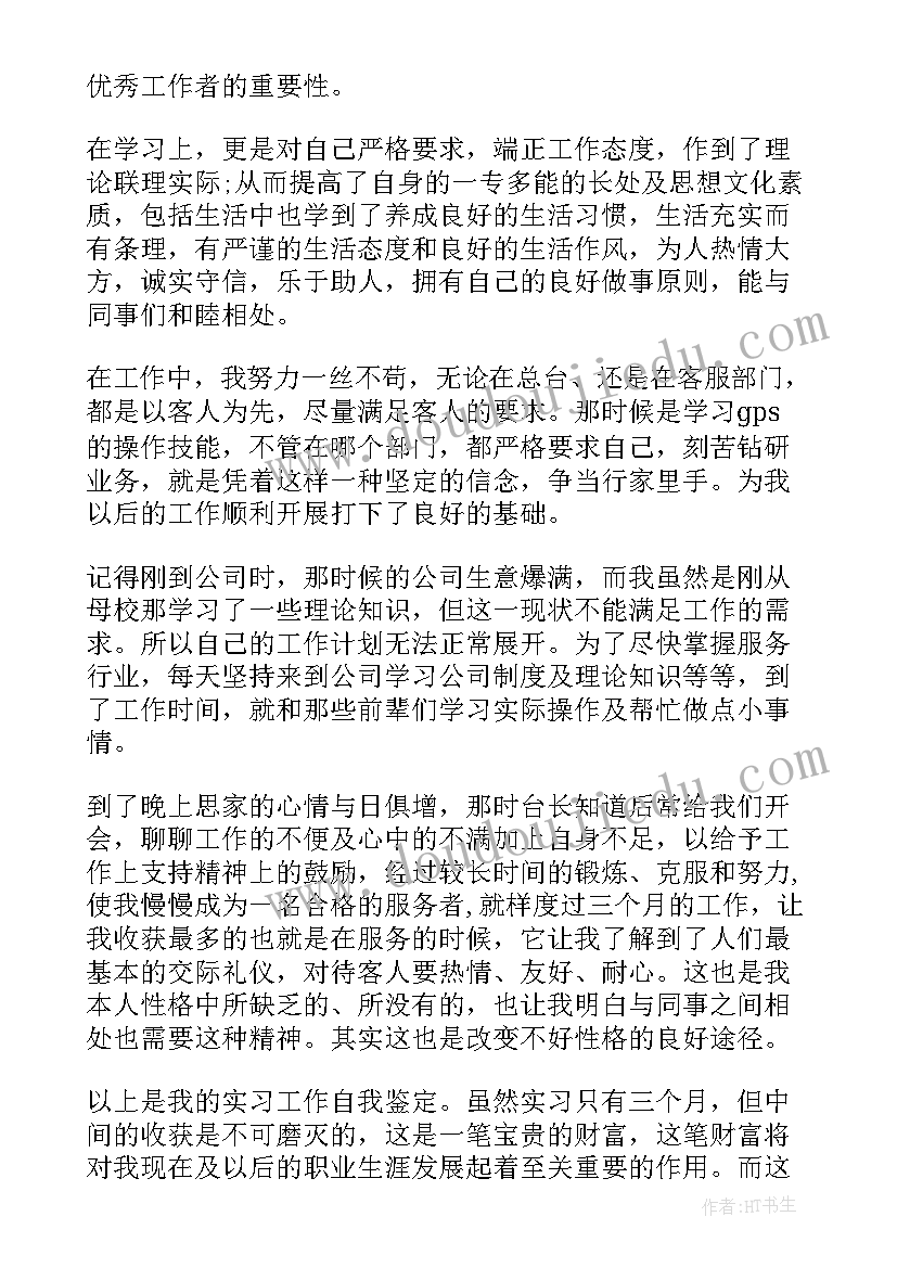 加油站工作自我鉴定(汇总9篇)