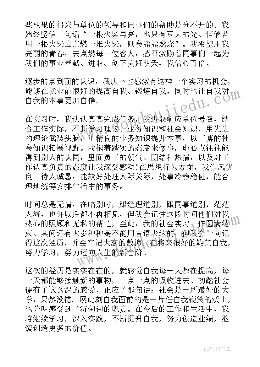 加油站工作自我鉴定(汇总9篇)