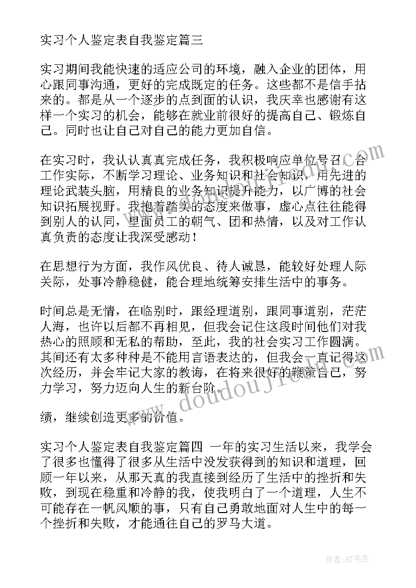 加油站工作自我鉴定(汇总9篇)