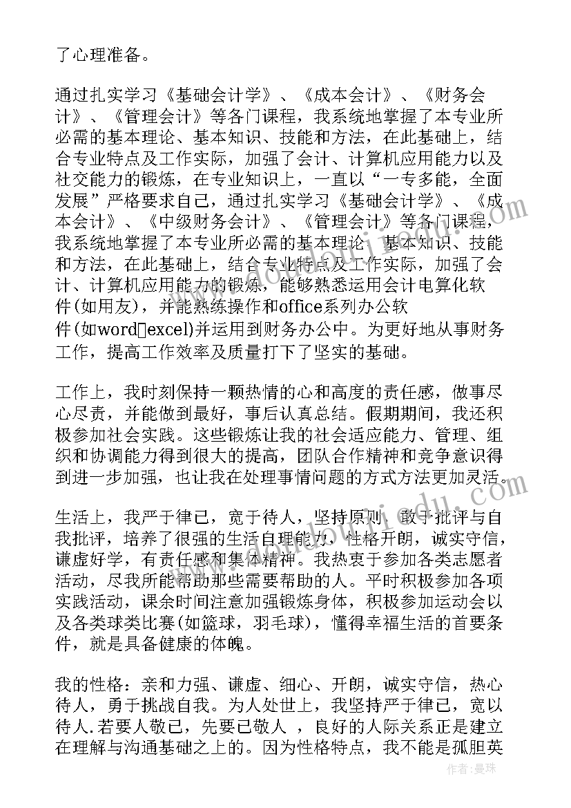 预科生自我鉴定大专(实用5篇)