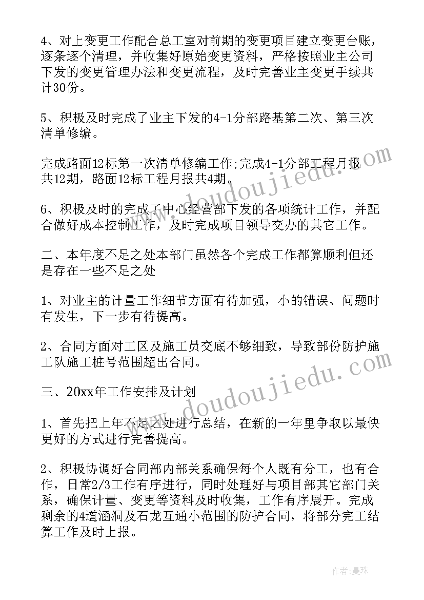 2023年计划部合同部工作总结报告(汇总5篇)