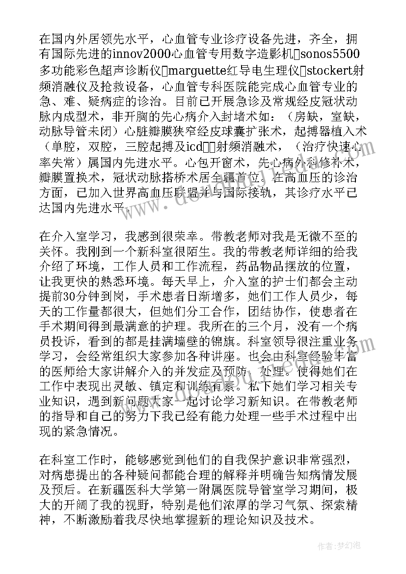 最新儿童保健科进修汇报 医生进修自我鉴定(通用7篇)