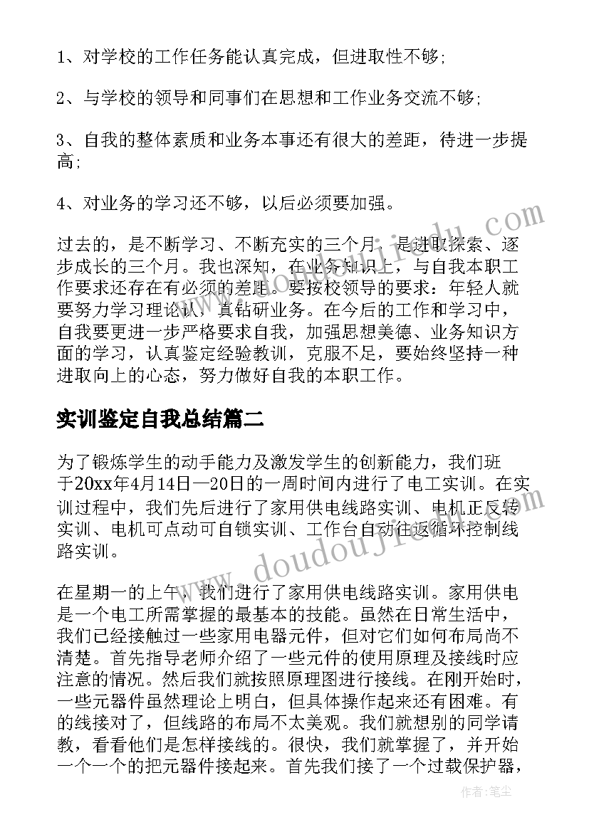 实训鉴定自我总结 导游实训自我鉴定(优秀8篇)