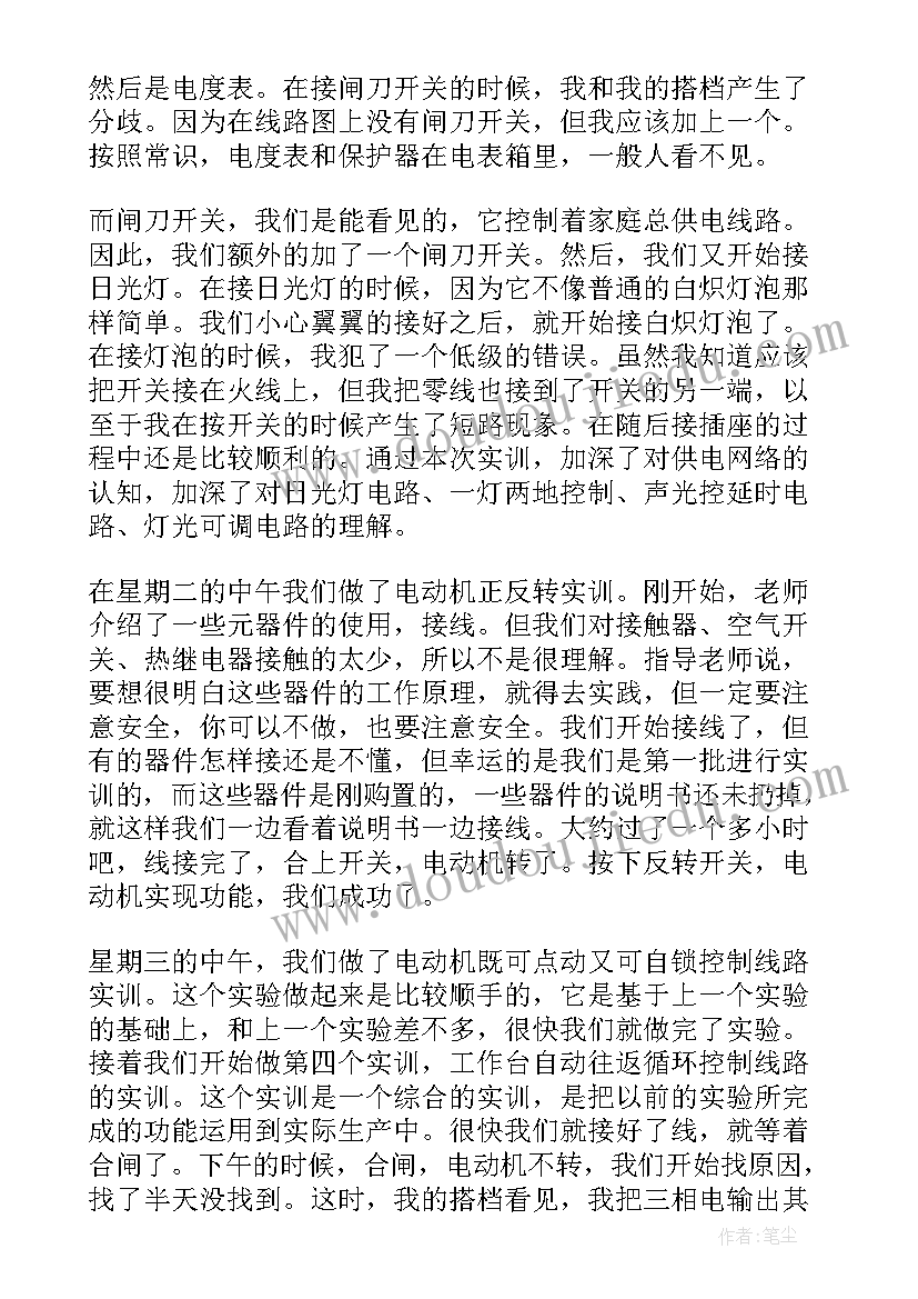 实训鉴定自我总结 导游实训自我鉴定(优秀8篇)