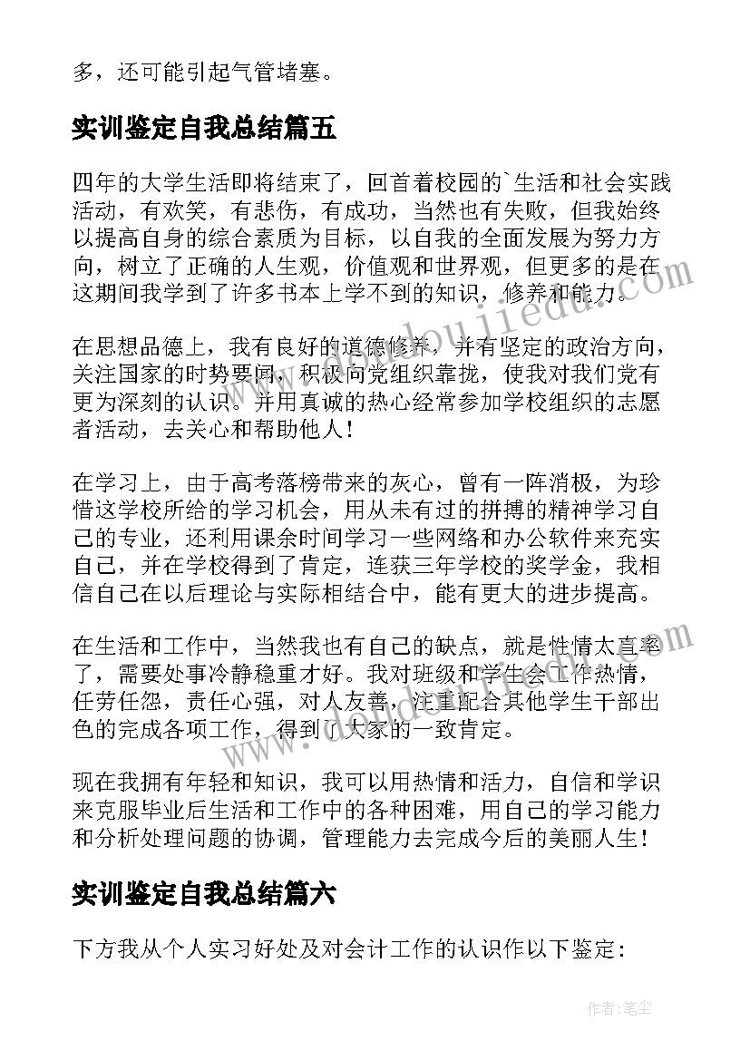 实训鉴定自我总结 导游实训自我鉴定(优秀8篇)