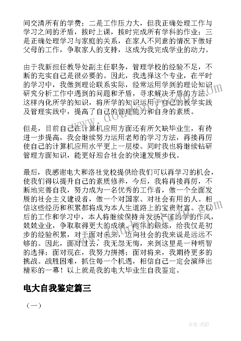 2023年电大自我鉴定(实用7篇)