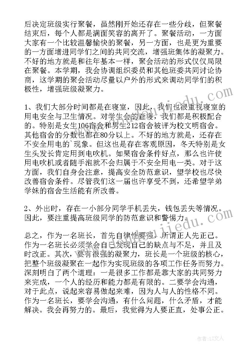 班长期末工作总结报告(汇总7篇)