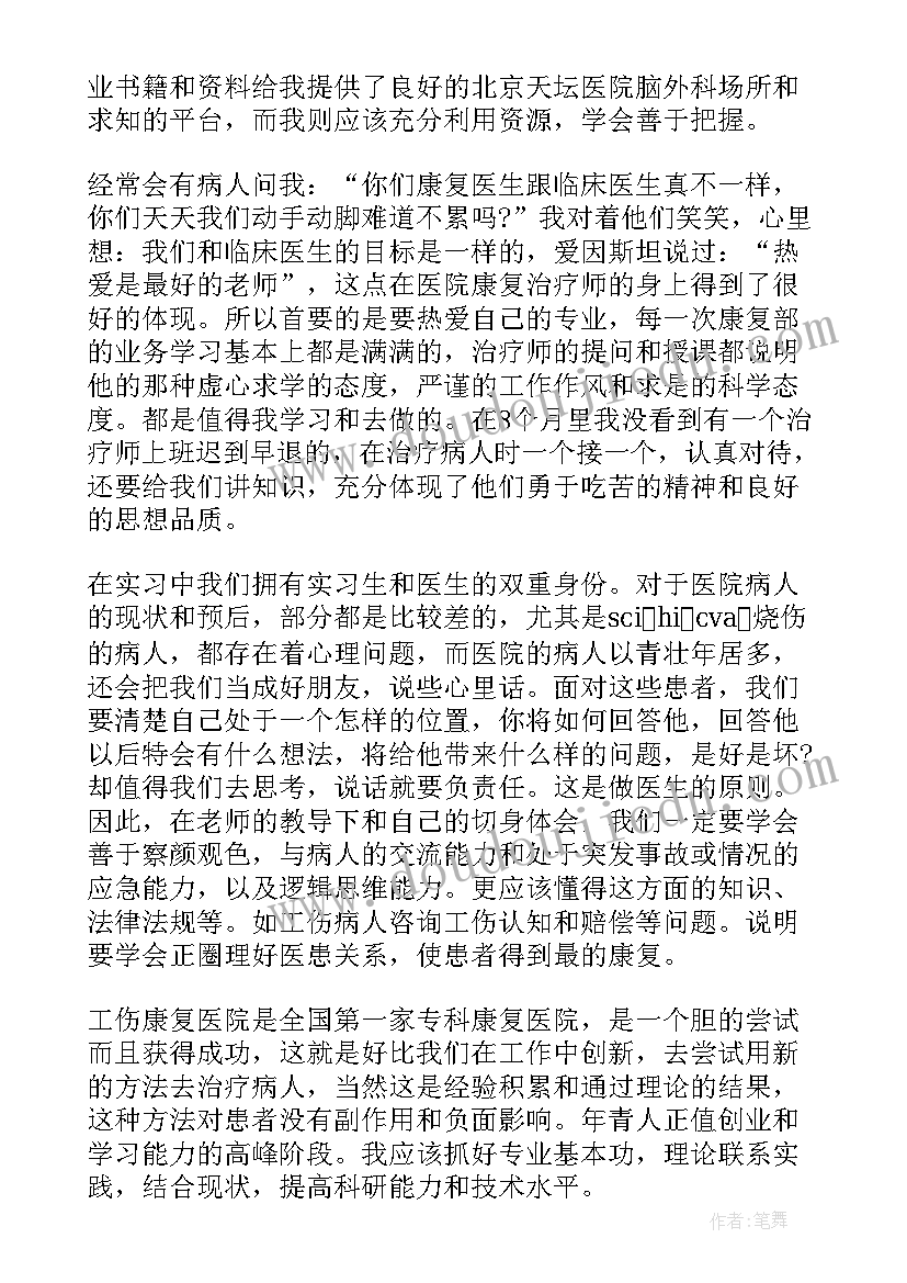 2023年骨科护士应聘自我鉴定(大全7篇)