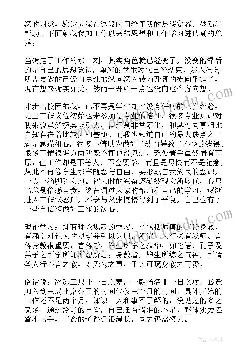 新员工第一季度工作心得 职工个人年终工作总结(大全5篇)