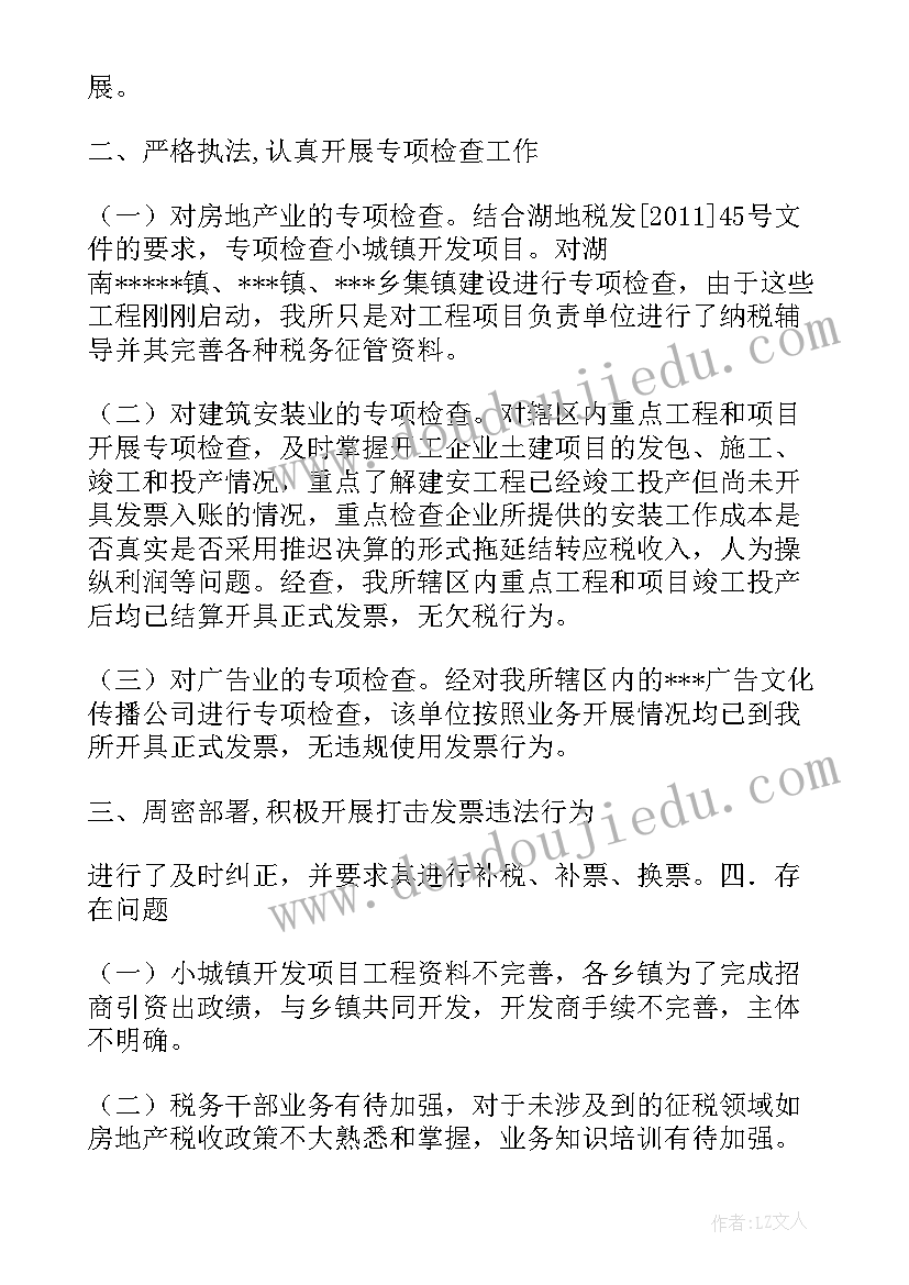 最新检查工作情况汇报 检查整改工作总结(模板9篇)