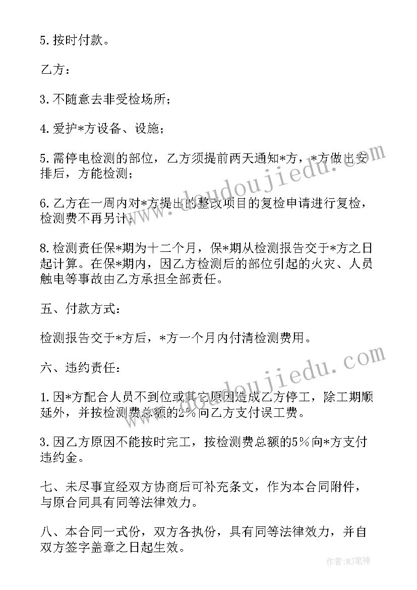 最新消防检测合同属于合同(模板5篇)