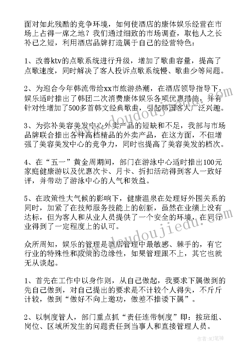 2023年酒店述职报告 酒店经理述职报告(模板5篇)