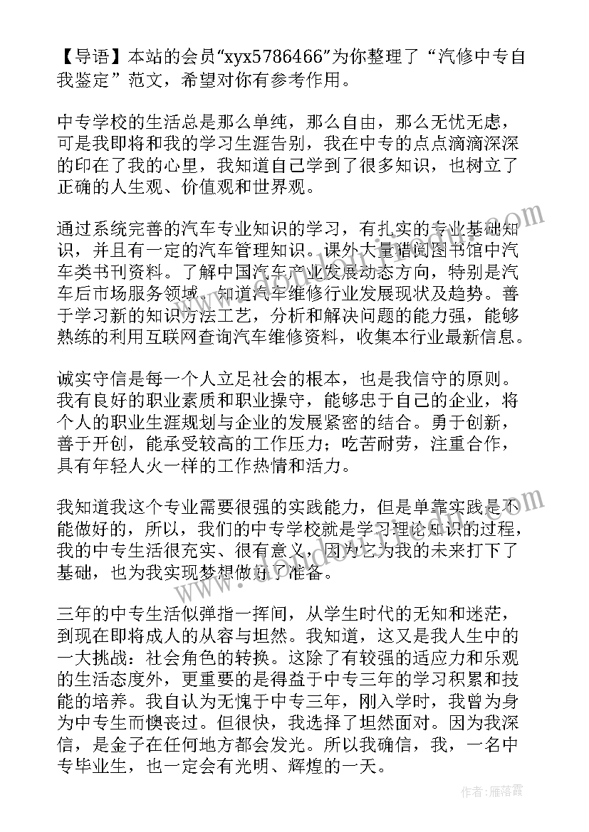 学汽修自我评价(优秀6篇)