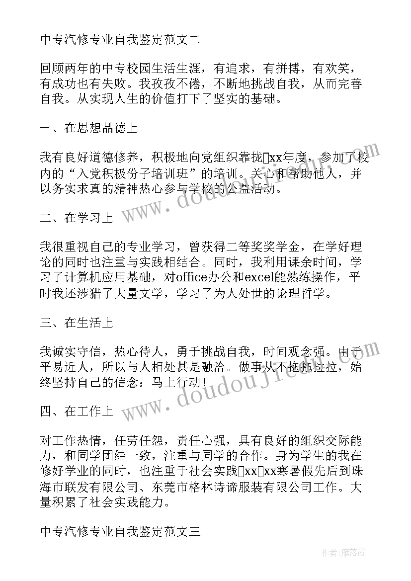 学汽修自我评价(优秀6篇)