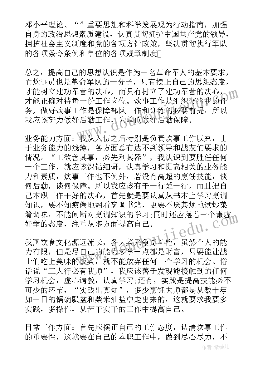 2023年部队交伙食费从时候开始 部队后勤伙食心得体会(大全5篇)