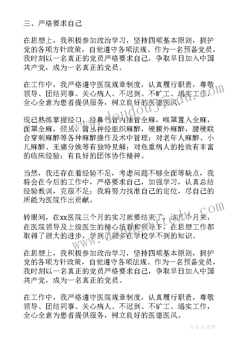 2023年医院试用期自我鉴定(汇总5篇)