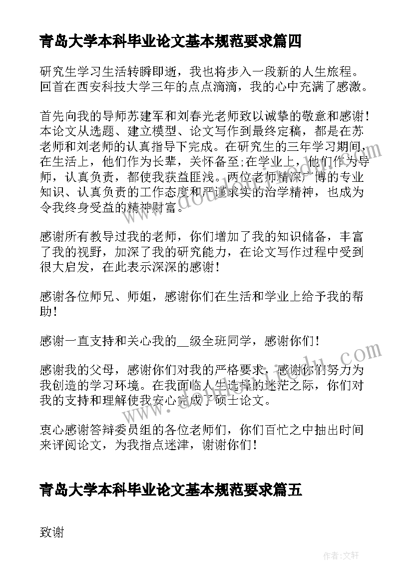 青岛大学本科毕业论文基本规范要求(模板5篇)