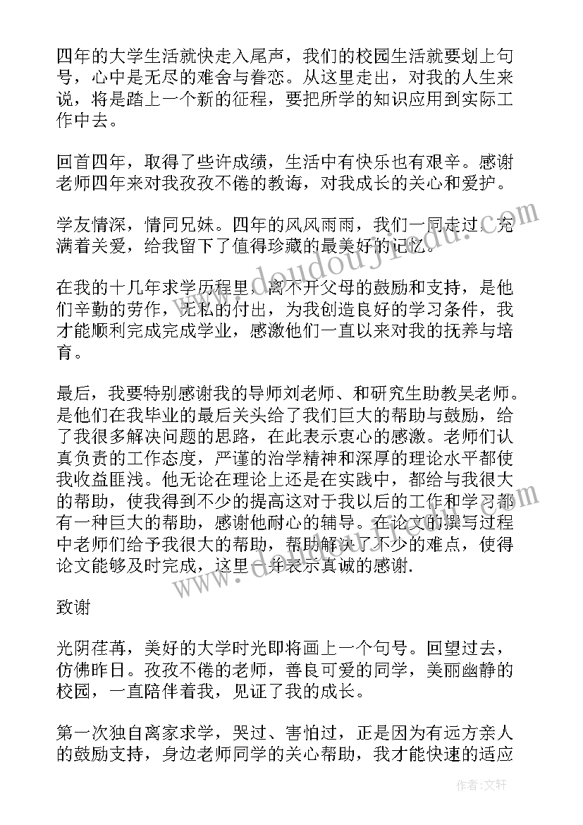 青岛大学本科毕业论文基本规范要求(模板5篇)