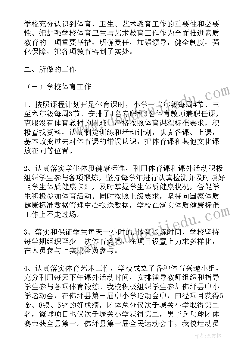 2023年督导检查情况报告 体卫艺专项督导检查自查报告(优秀8篇)