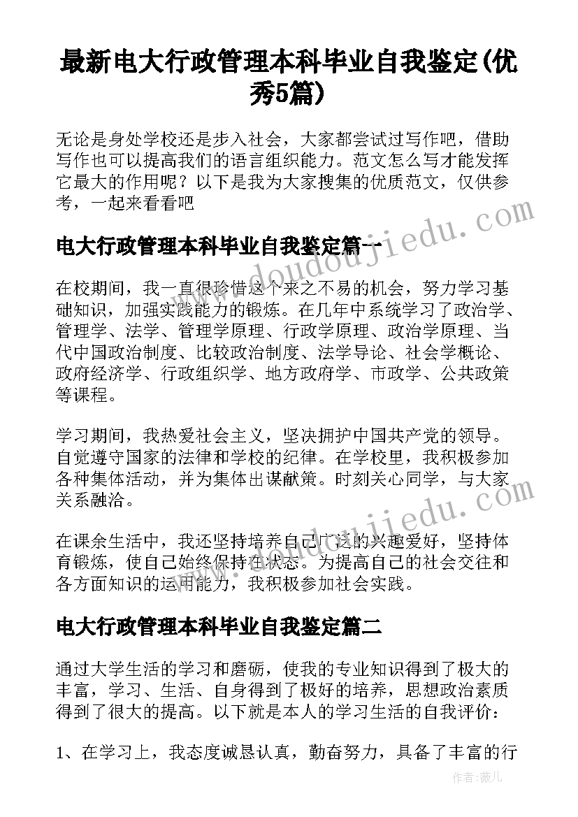 最新电大行政管理本科毕业自我鉴定(优秀5篇)