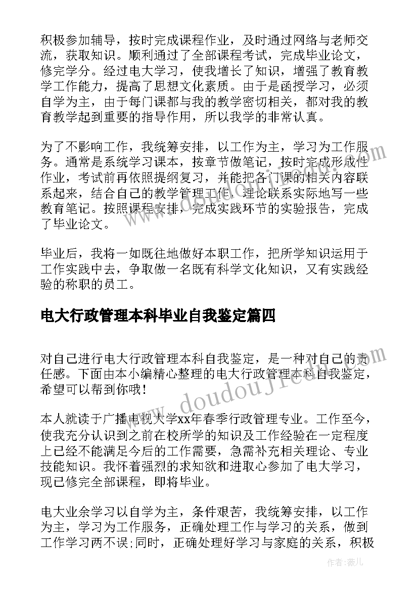 最新电大行政管理本科毕业自我鉴定(优秀5篇)