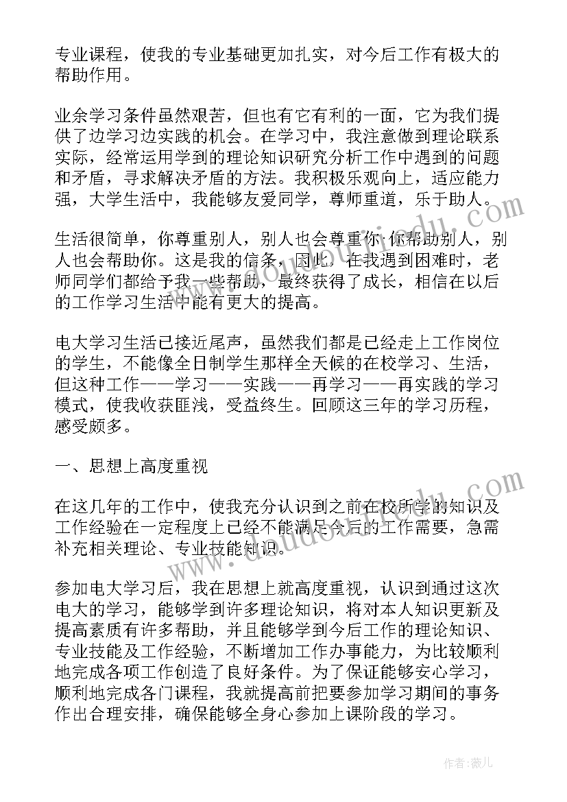 最新电大行政管理本科毕业自我鉴定(优秀5篇)