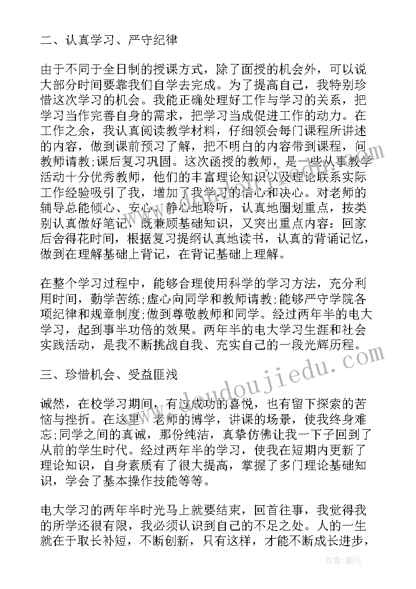 最新电大行政管理本科毕业自我鉴定(优秀5篇)