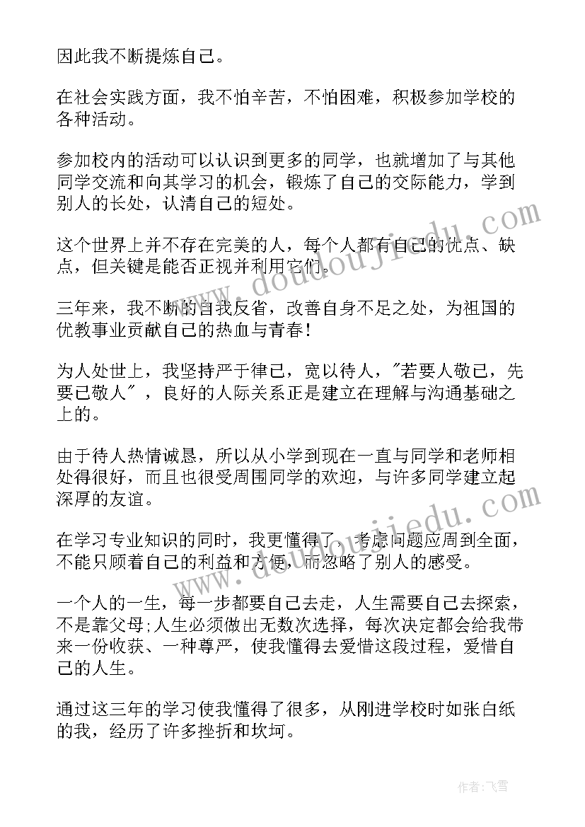 2023年机械类自我鉴定本科(优秀9篇)