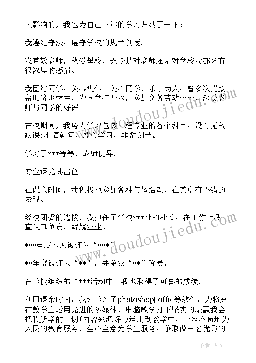 2023年机械类自我鉴定本科(优秀9篇)