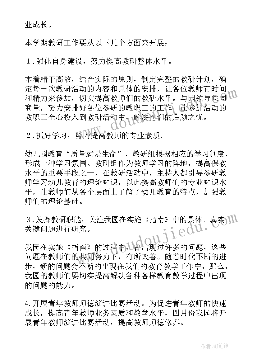 最新中职学校教研室工作总结 春季学期乡镇中心学校教研工作计划(优秀5篇)