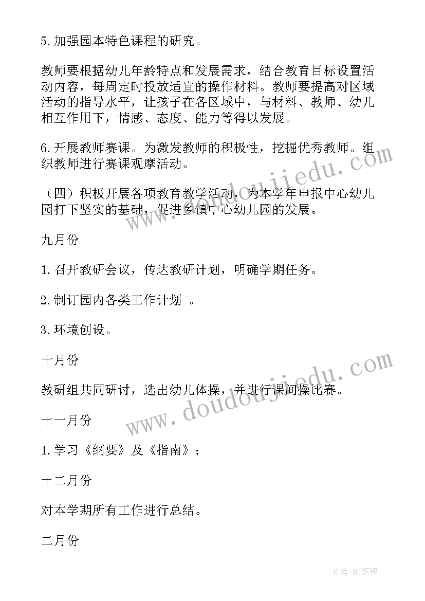 最新中职学校教研室工作总结 春季学期乡镇中心学校教研工作计划(优秀5篇)