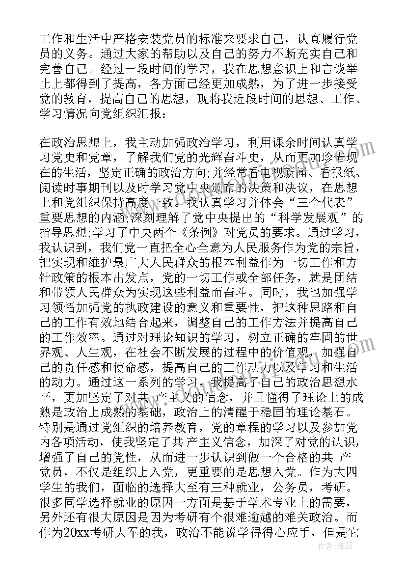 最新国企员工入党转正申请书版 入党转正前思想汇报(实用6篇)