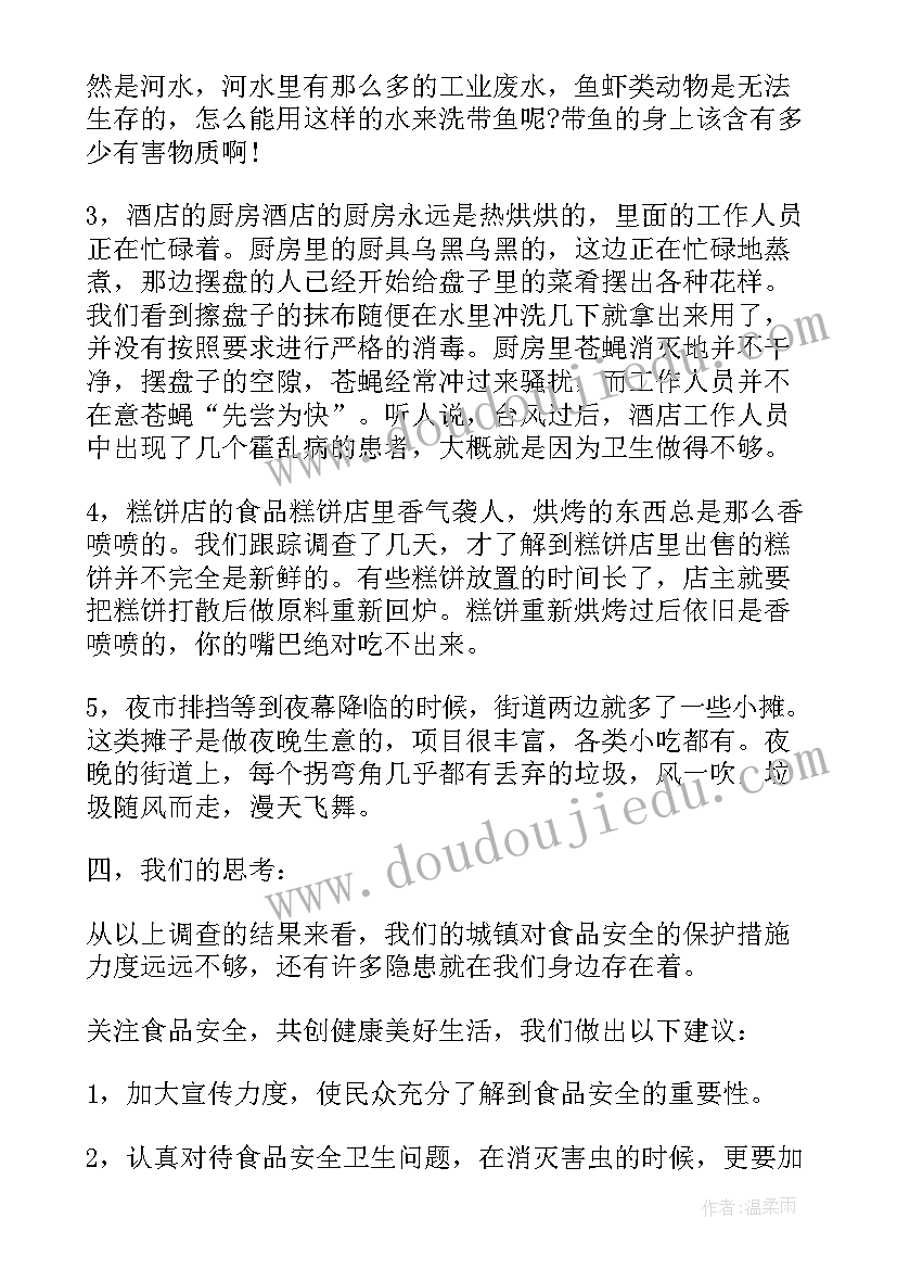 最新我班近视的调查报告(优质5篇)