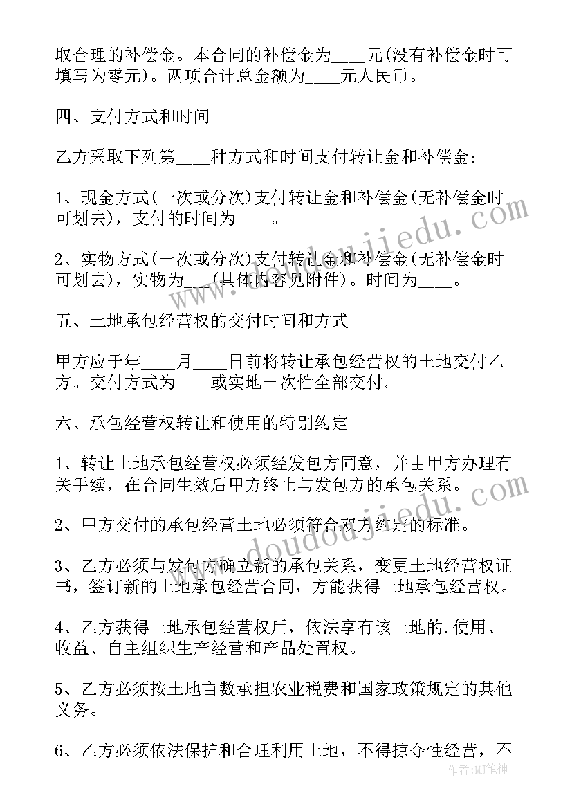 农村土地确权分户协议 农村土地转让协议(大全10篇)