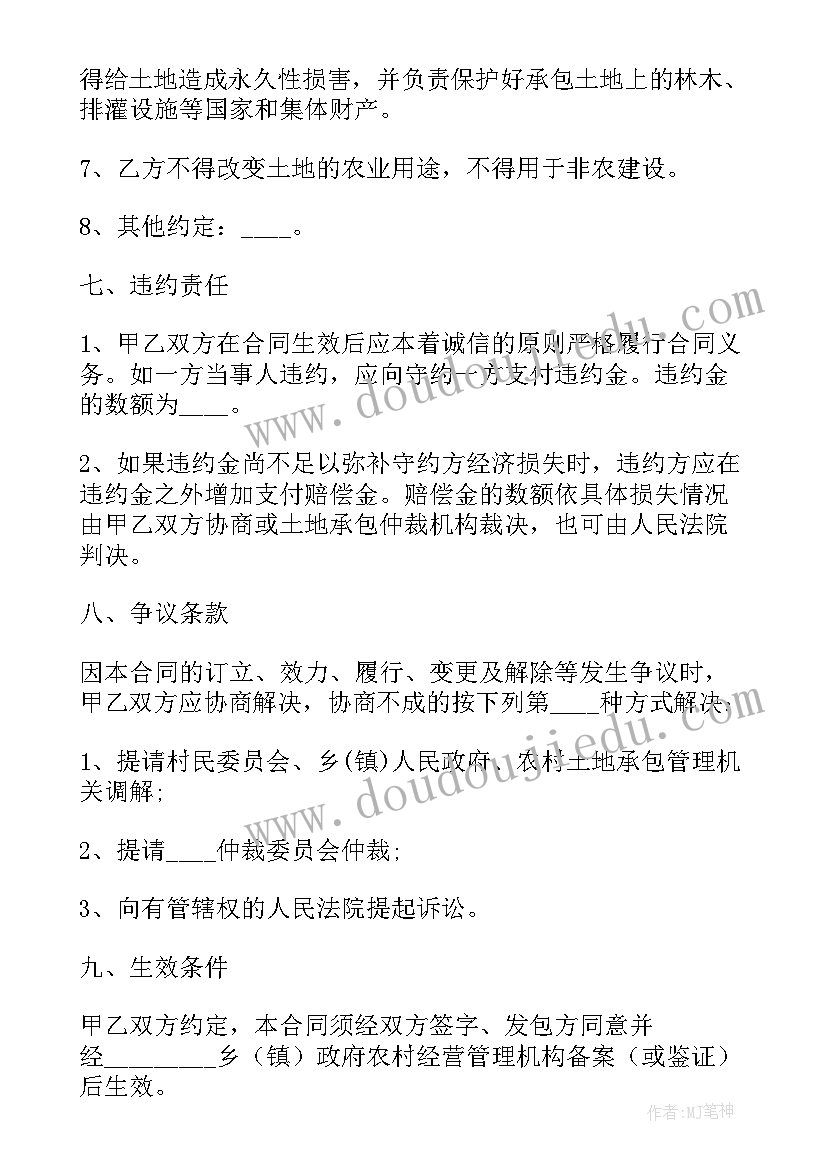 农村土地确权分户协议 农村土地转让协议(大全10篇)