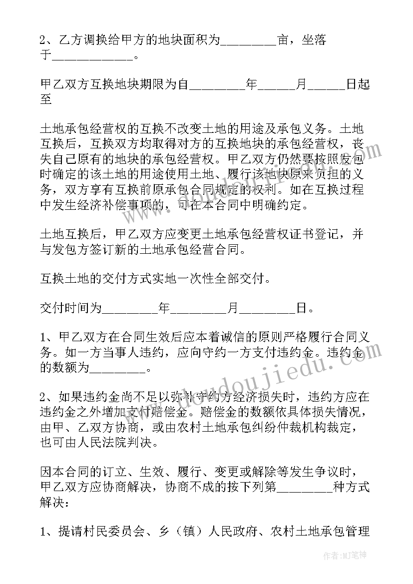 农村土地确权分户协议 农村土地转让协议(大全10篇)