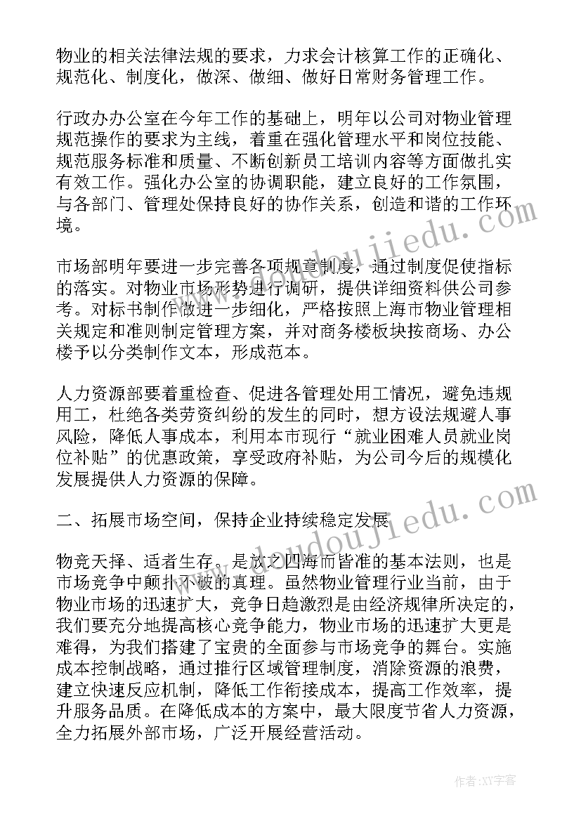 幼儿园中班月份工作计划(汇总9篇)